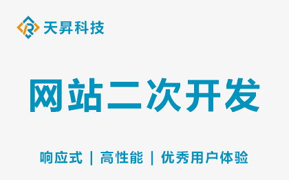 网站二开网站二次开发页面设计功能定制PC手机前后端设计