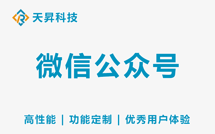 天昇科技
