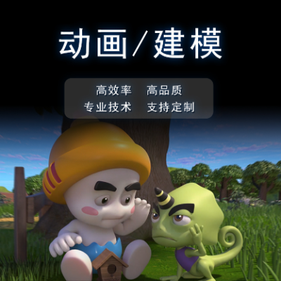 <hl>动画</hl>建模