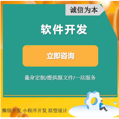 小程序开发微信开发APP开发后台管理定制