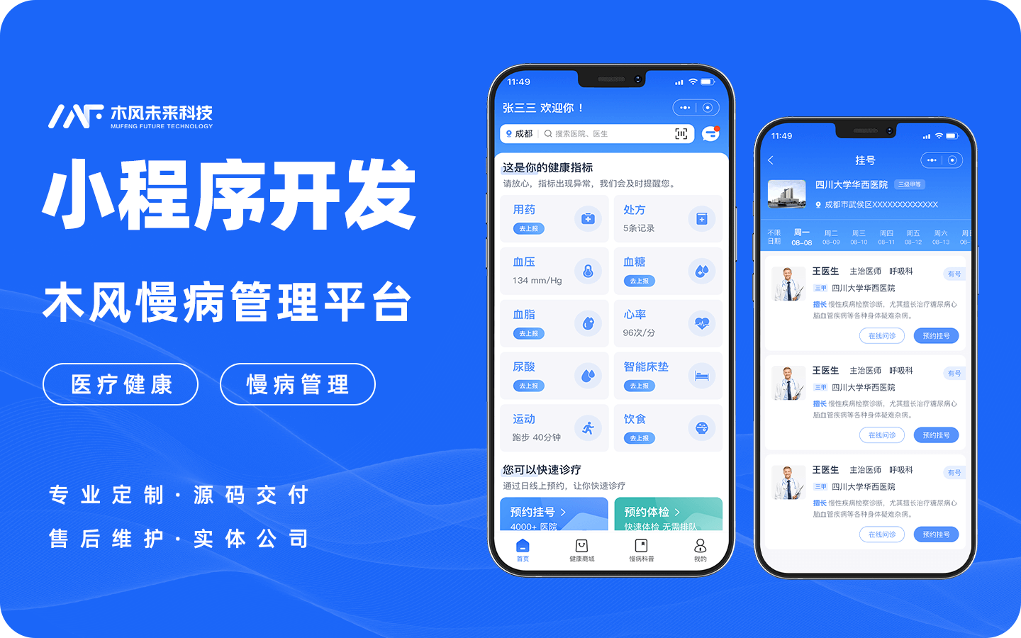 木风软件-国家高新企业15年店