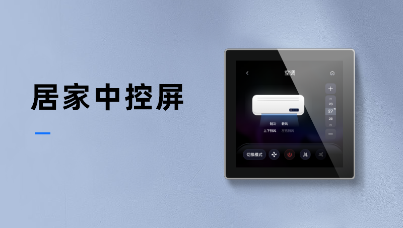 中控屏軟件