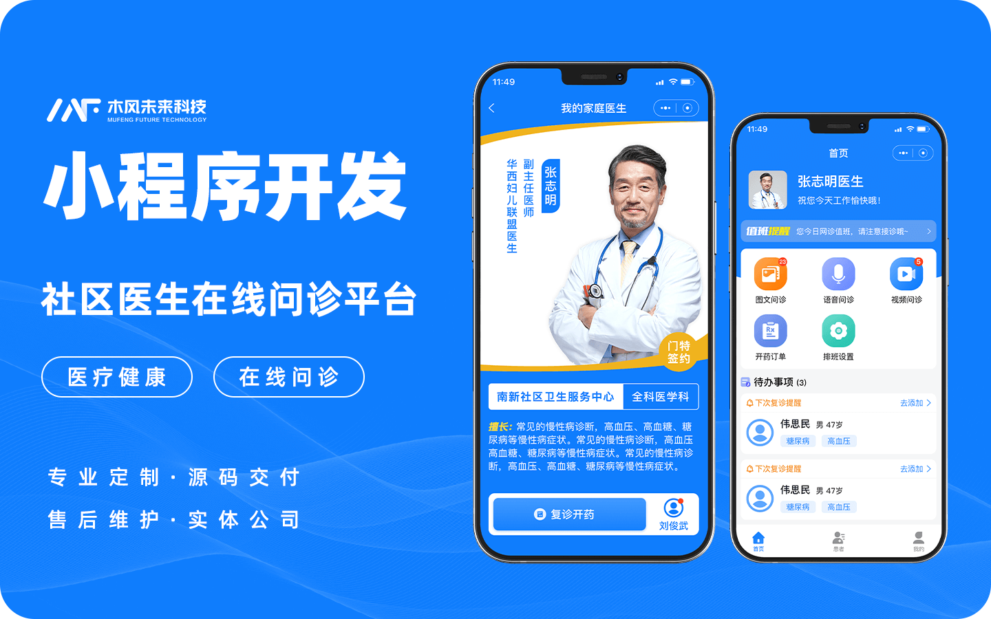 木风软件-国家高新企业15年店