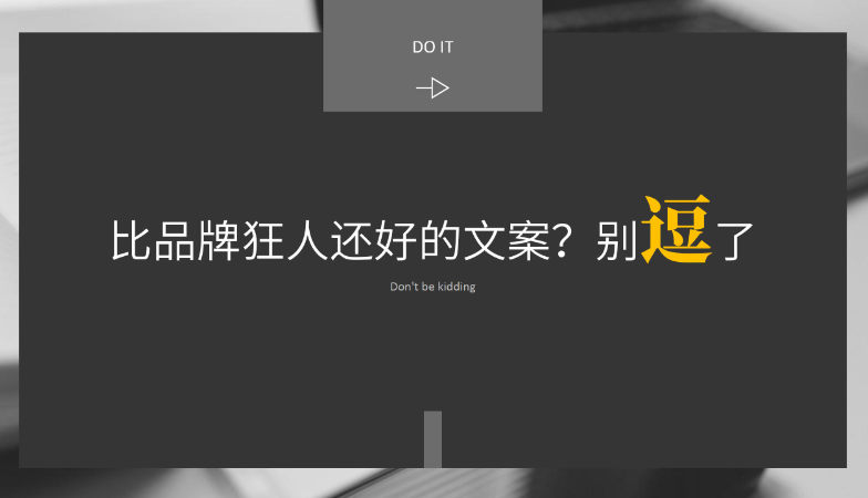 品牌狂人