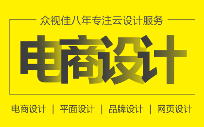電商品牌全案整店裝修品牌設計首頁詳情頁淘寶京東