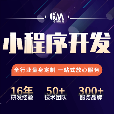 微信小程序定制公眾號(hào)開發(fā)盲盒電商商城同城家政醫(yī)療預(yù)約點(diǎn)餐