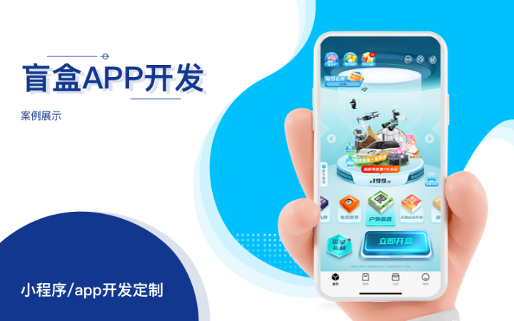 小程序app軟件開(kāi)發(fā)