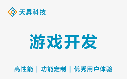 PC游戲開發(fā)cocos開發(fā)U3D開發(fā)ui定制設(shè)計(jì)
