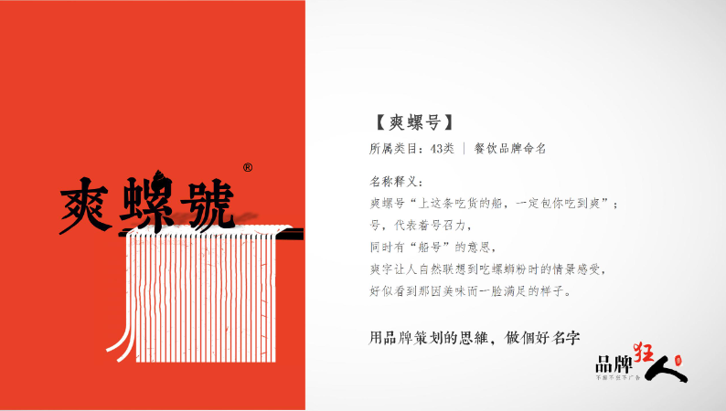 品牌狂人