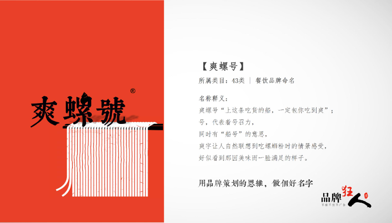 品牌狂人