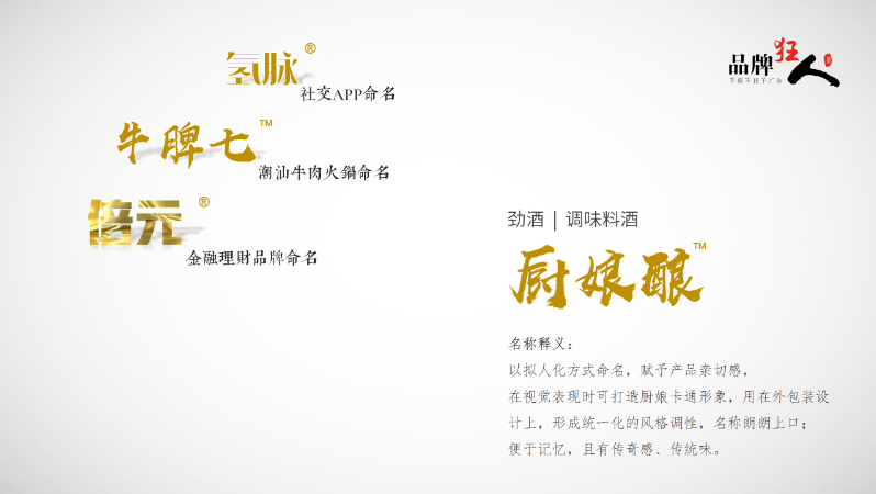 品牌狂人