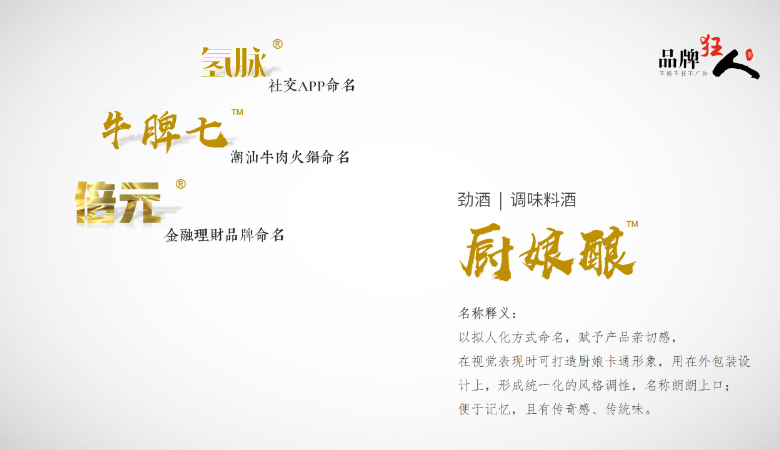 品牌狂人