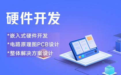 物联网嵌入式软件小家电控制软硬件单片机app开发