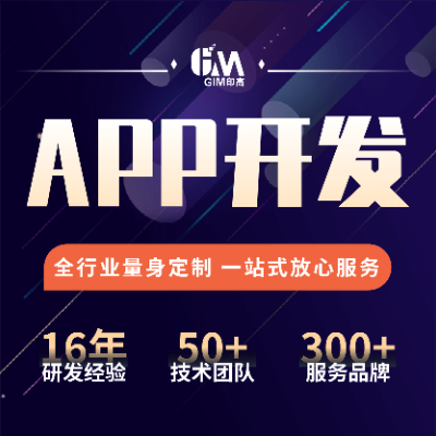 原生APP定制開發(fā)安卓蘋果IOS應(yīng)用外包同城教育醫(yī)療直播