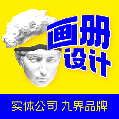 销量前列｜画册<hl>设计</hl>产品手册折页宣传单宣传品<hl>宣传册</hl>