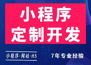 微信小程序定制开放 商城/家政/会员/分销/回收/交友