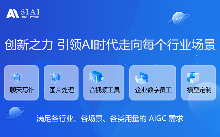 星河AI人工智能大模型