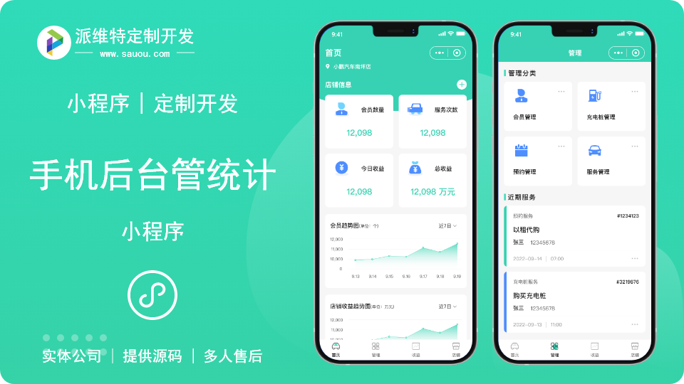 在线统计/收益提现手机后台管理端小程序