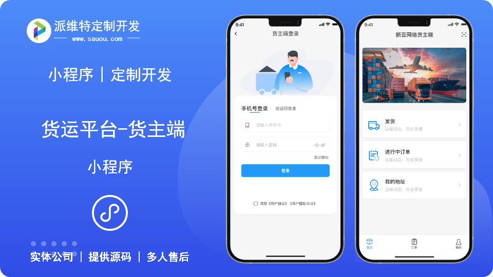 货运平台货主端定制<hl>开发</hl><hl>APP</hl>