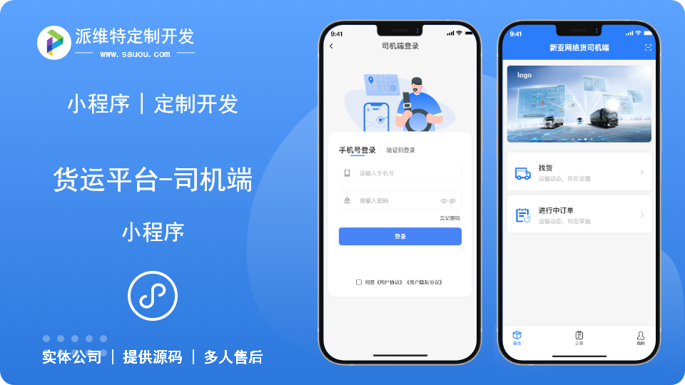 货运平台司机定制开发APP
