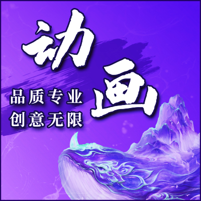 MG动画gif制作课件flash动画医疗二维三维AE设计