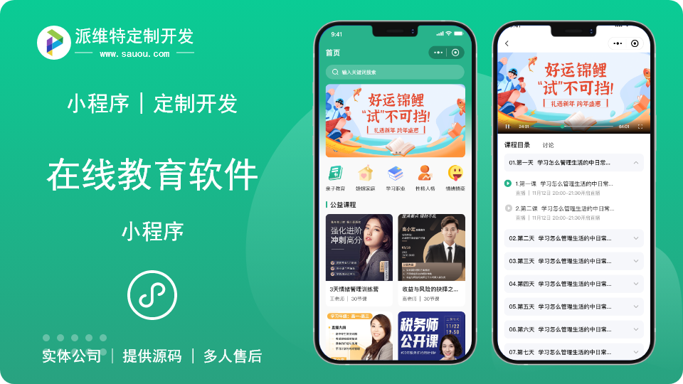 在線教育軟件開發(fā)小程序