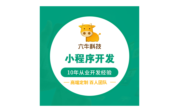 六牛科技-专精特新企业