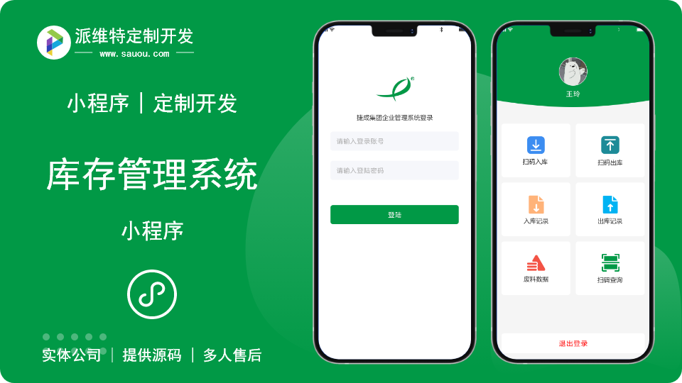 库存管理系统扫码终端/出库系统在线小程序