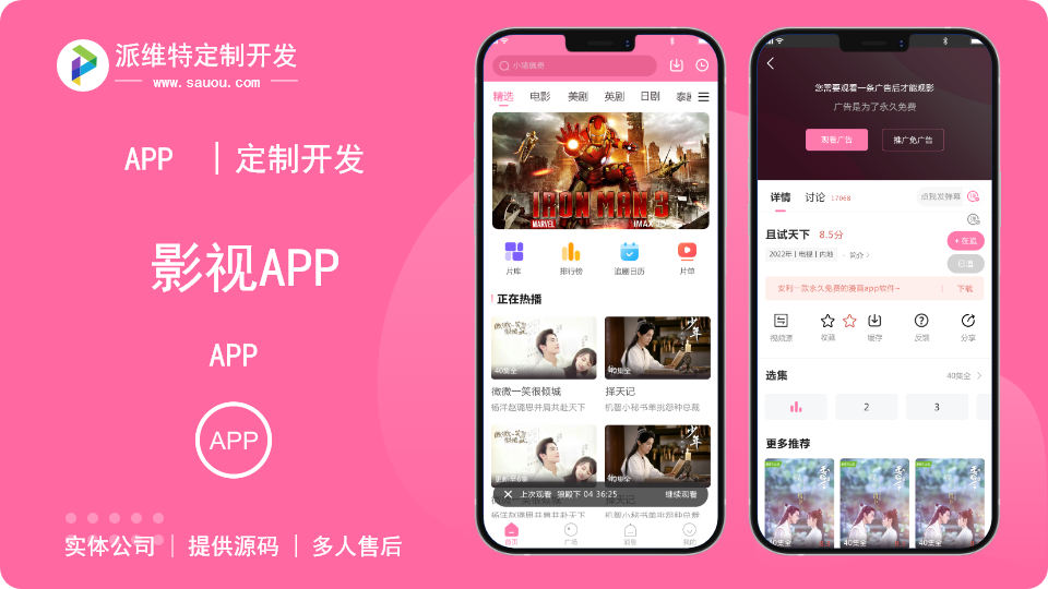 在线视频播放影视搜索定制APP