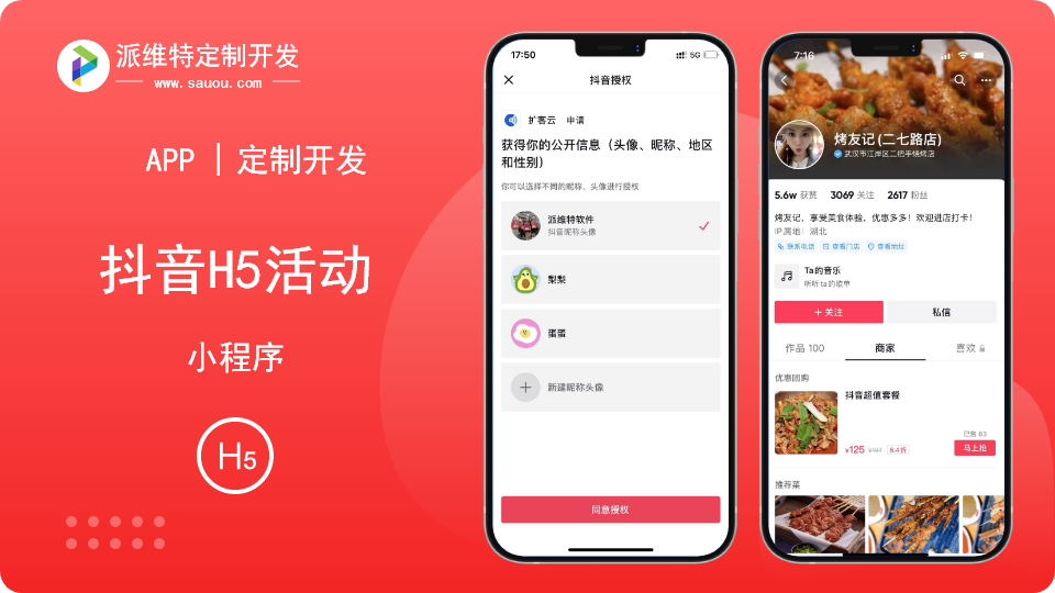 商家優(yōu)惠券在線活動抖音H5
