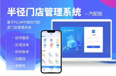 汽車(chē)蓄電池服務(wù)門(mén)店-門(mén)店管理系統(tǒng)