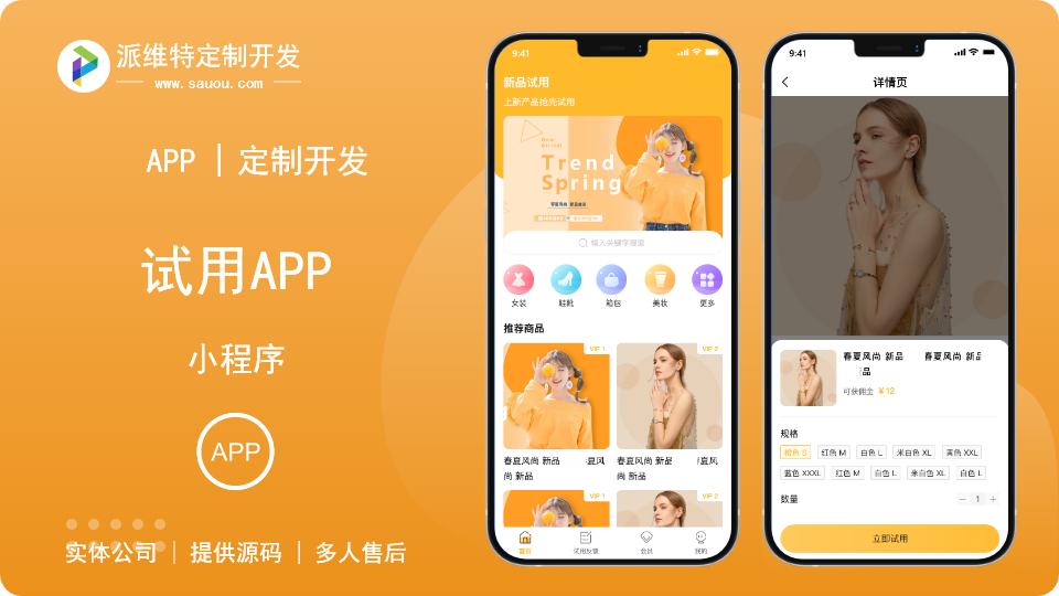 试用电商平台线上购物抢购商城管理系统定制开发APP
