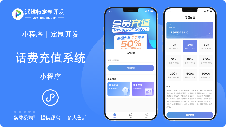 话费充值邀请分佣定制开发APP