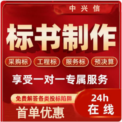 標書制作施工組織設(shè)計方案可接急單首單優(yōu)惠