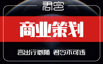 创业商业计划书**策划书招商路演项目可行性研究报告**作