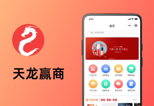 天龙赢商小程序