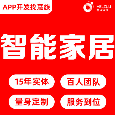 智能家居系統(tǒng)照明樓宇設(shè)備自控系統(tǒng)小程序物聯(lián)網(wǎng)開發(fā)