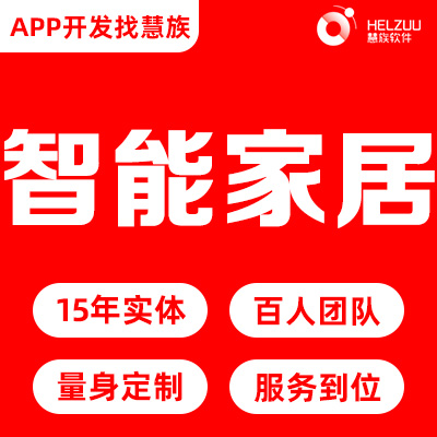 智能家居系统智慧照明楼宇设备自控系统APP小程序定制开发