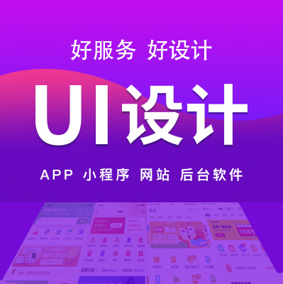 UI手机APP小程序网站后台软件可视化大屏图标设计