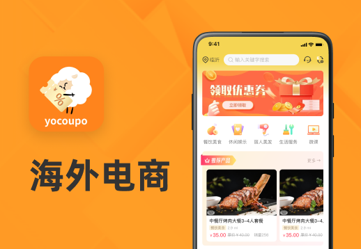 海外<hl>电商APP</hl>