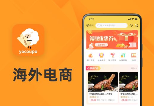 海外电商APP