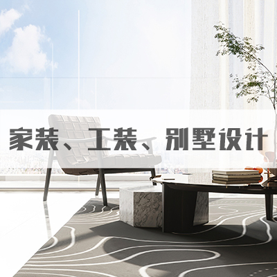 家裝房屋裝修設計現(xiàn)代輕奢簡約風格裝修設計施工圖效果圖制作