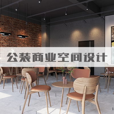 公裝辦公室商業(yè)空間店鋪店面咖啡連鎖店裝修設(shè)計(jì)效果圖制作