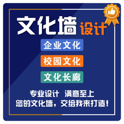 平面設(shè)計(jì)企業(yè)文化墻設(shè)計(jì)