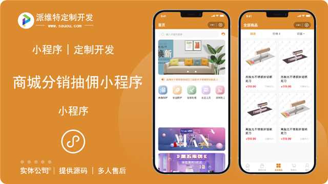 <hl>工具</hl>建材電商平臺(tái)線上購(gòu)物搶購(gòu)商城管理系統(tǒng)定制定制化小程序