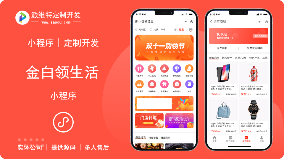 電商+餐飲在線預(yù)定優(yōu)惠信息定制小程序