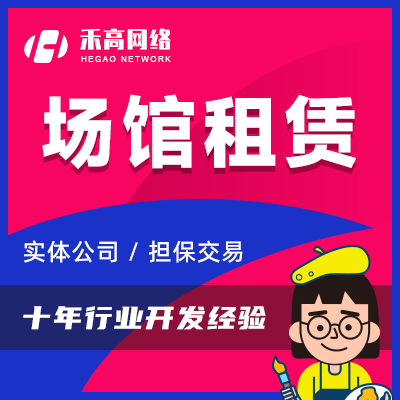 场馆租赁小程序<hl>房屋</hl>出租酒店预订篮球场写字楼招商租赁APP