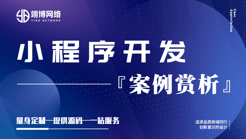 小程序开发案例