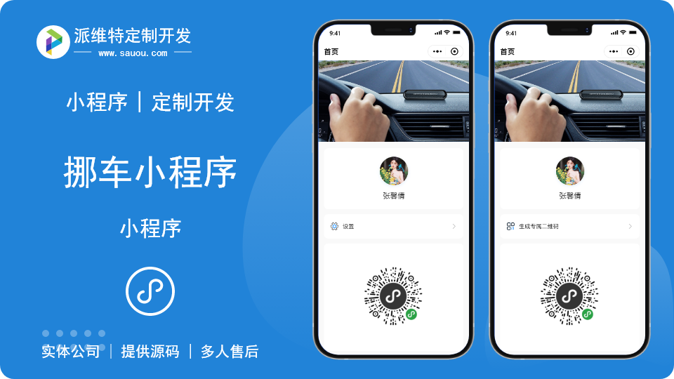 挪车牌制作定制化开发小程序