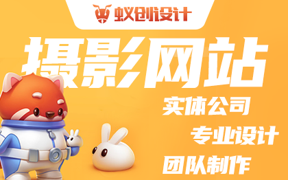 婚纱摄影网站定制设计/影楼网站设计/摄影工作室网站设计